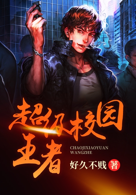 极品修真狂少