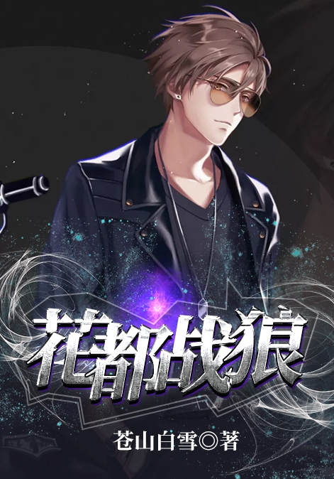 极品修真狂少