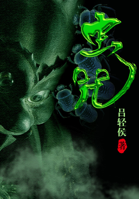 极品修真狂少