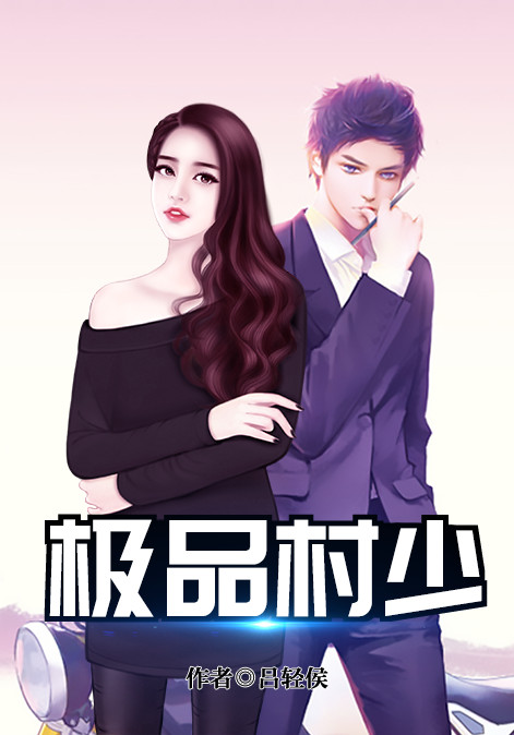 极品修真狂少
