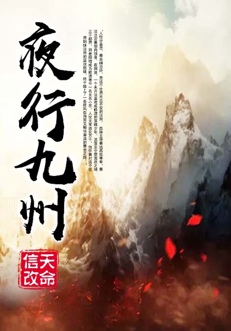 夜行九州