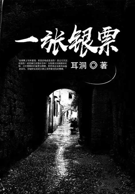 一张银票