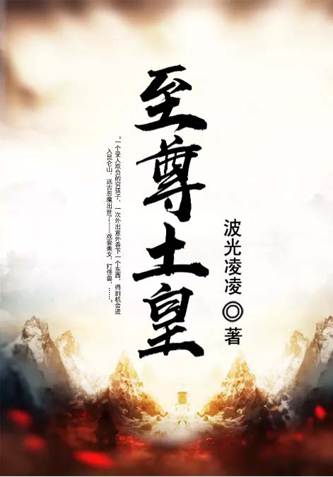 至尊土皇