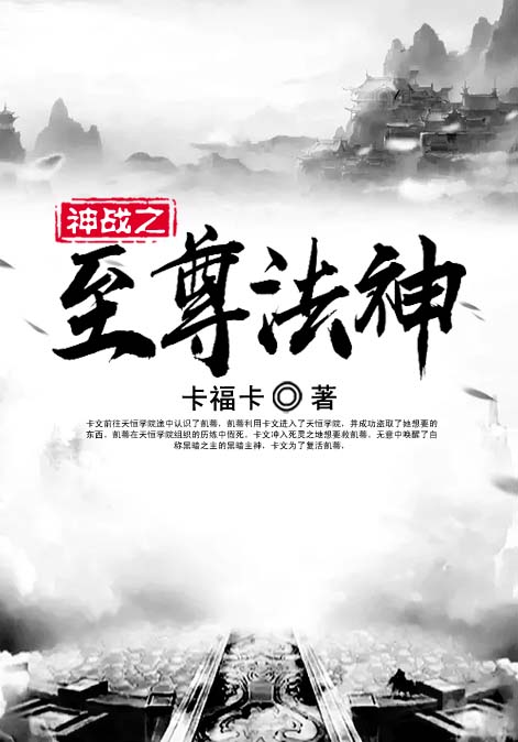 神战之至尊法神