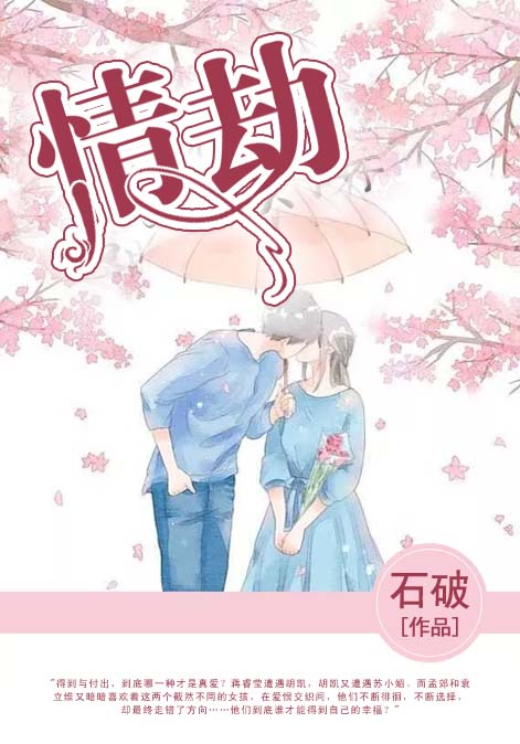 情劫