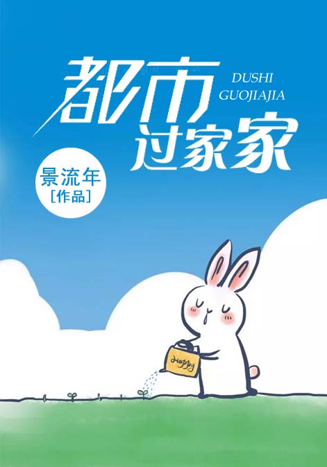 都市过家家