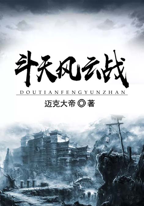 斗天风云战