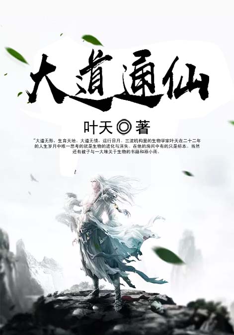 大道通仙