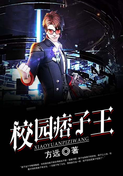 校园痞子王