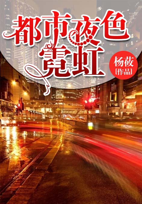 都市夜色霓虹