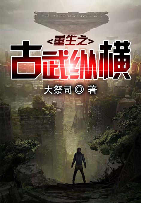 重生之古武纵横