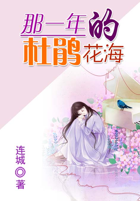 那一年的杜鹃花海