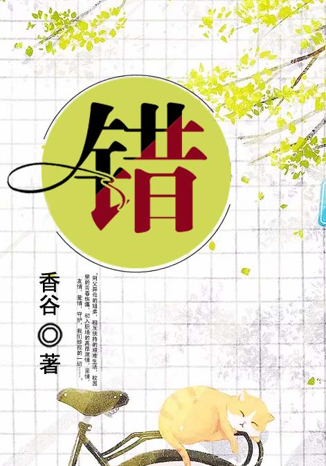 错