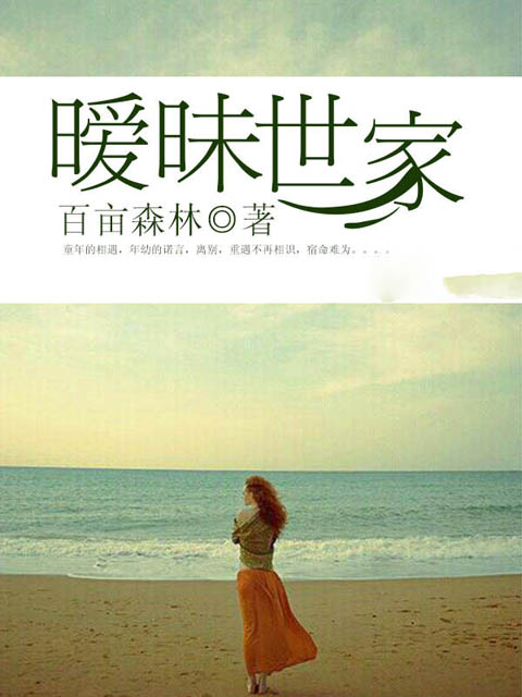 暧昧世家