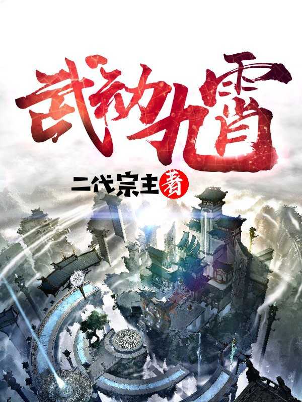 武动九霄