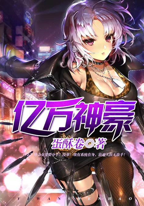 亿万神豪