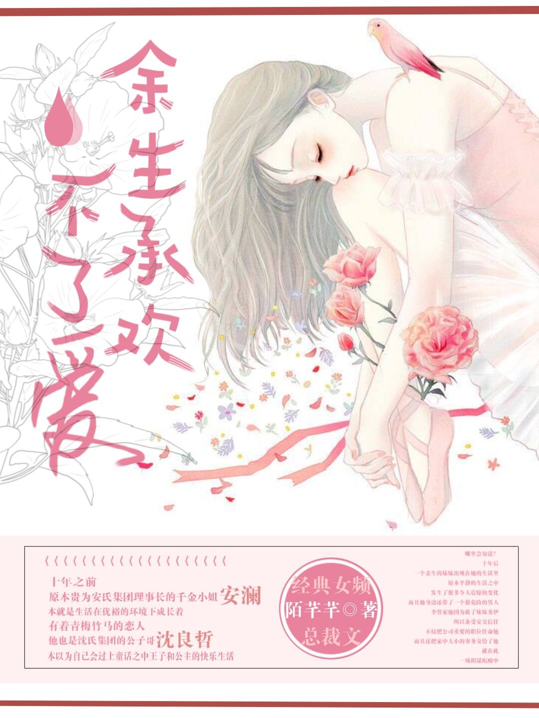余生承欢不了爱