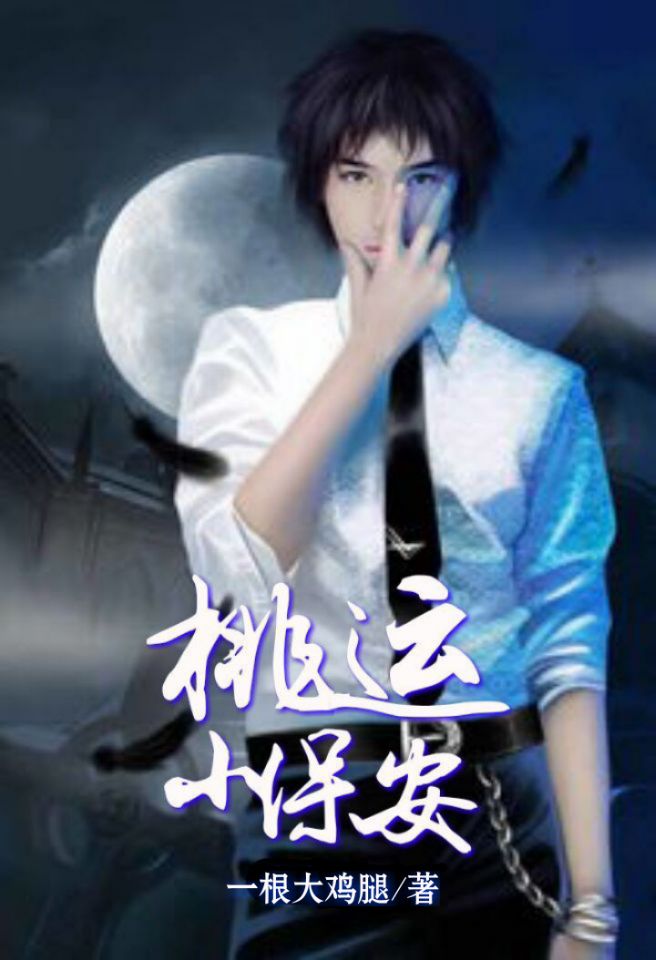 桃运小保安