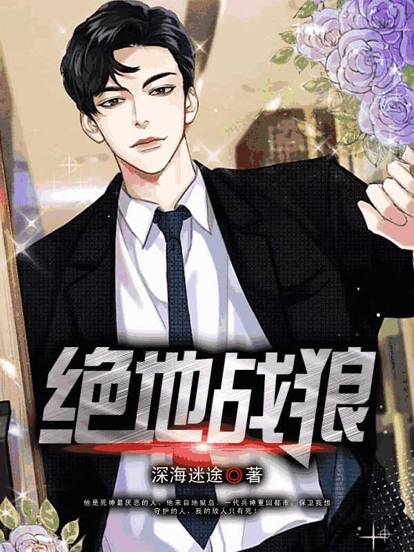 绝地战狼
