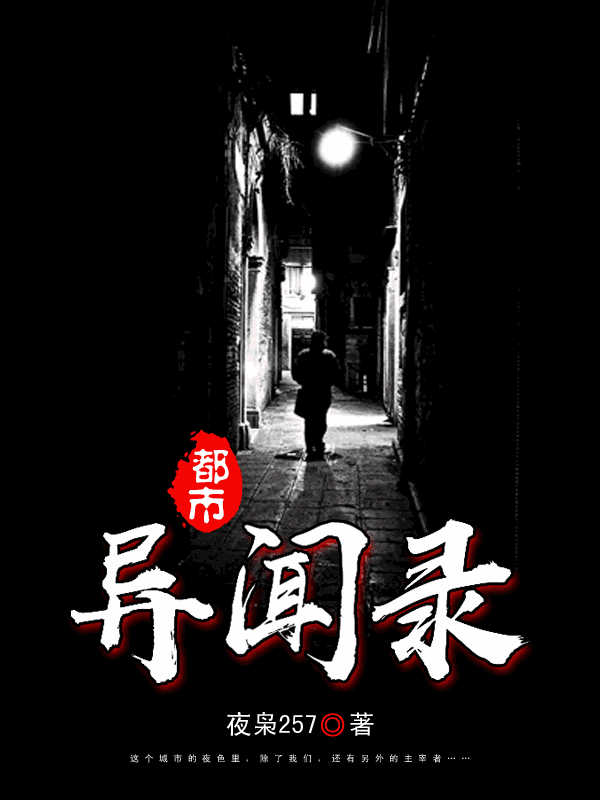 都市异闻录