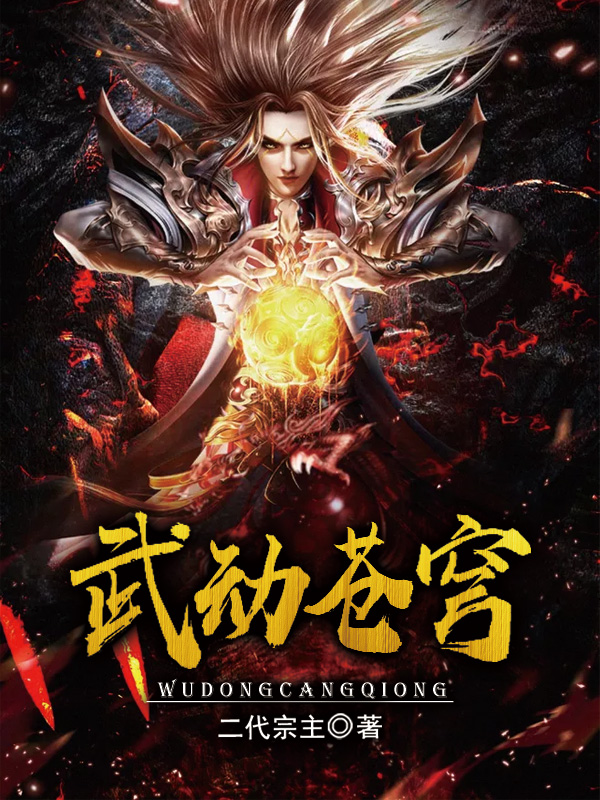 武动苍穹