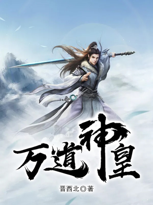 极品修真狂少