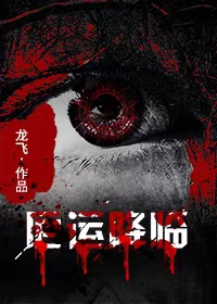 厄运降临