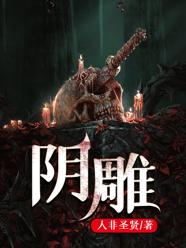 阴雕